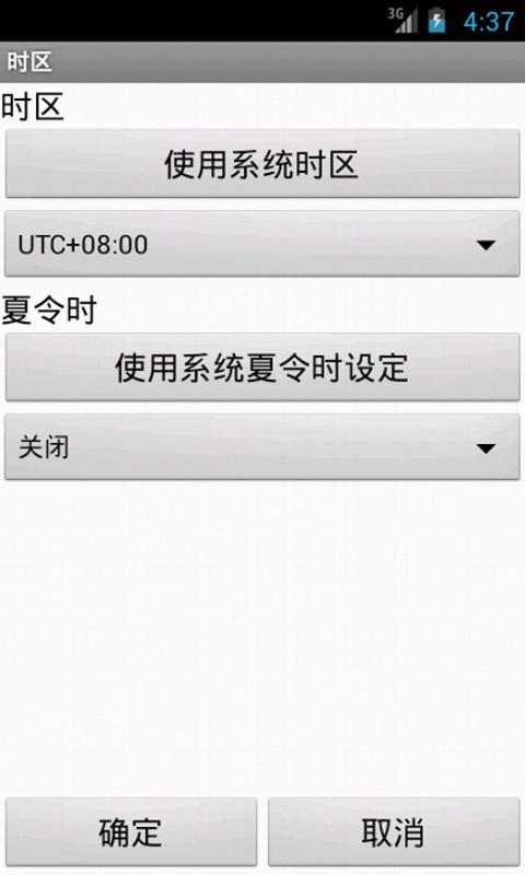 日出日落时间截图5