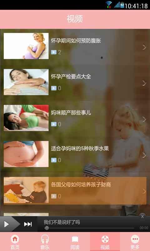 妈咪助手截图5