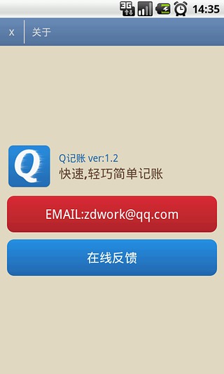 Q记账截图5