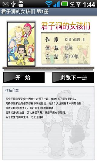 君子洞的女孩们 第1册截图2