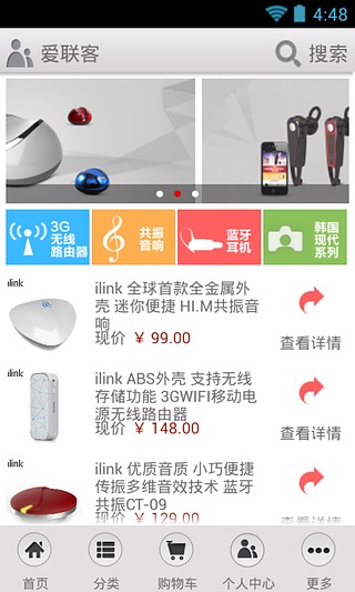 ilink爱联客截图2