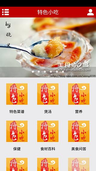 特色小心截图1