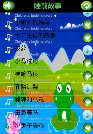 儿童睡前故事(简易)截图4