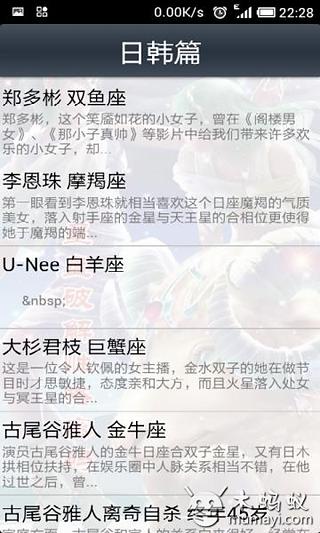 星盘破解性格密码截图2