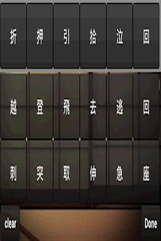 容易汉字截图4