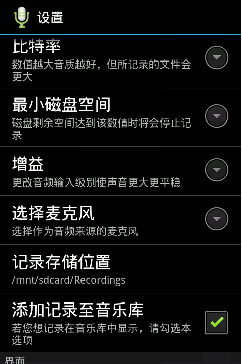 高音质录音机截图3