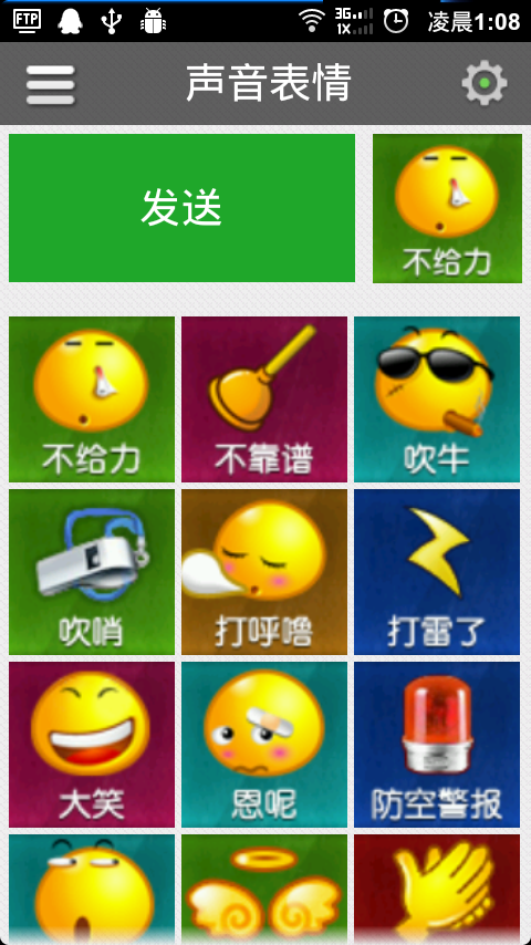 pp表情管理器截图5