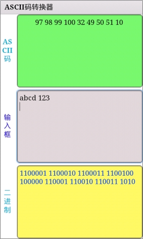 ASCII码转换器截图1