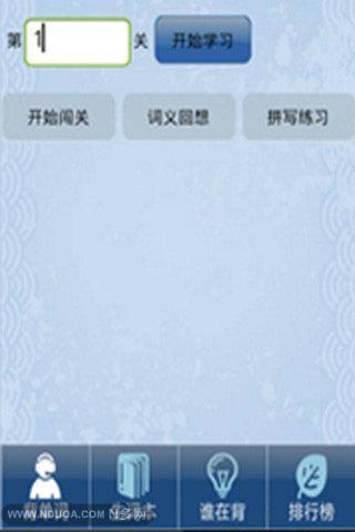 我爱背单词（四级版）截图4