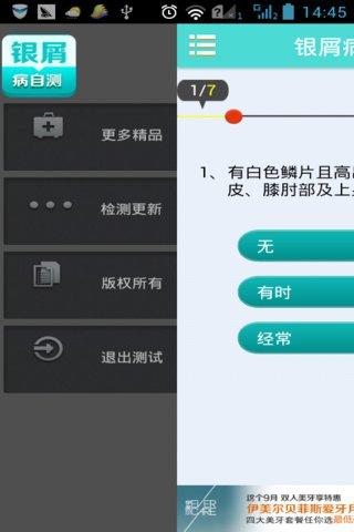 银屑病健康检测截图4