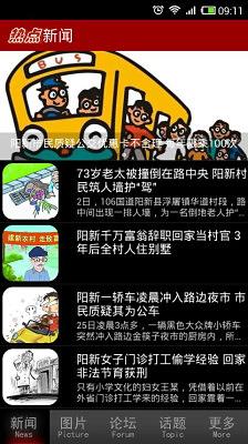 阳新热点截图5