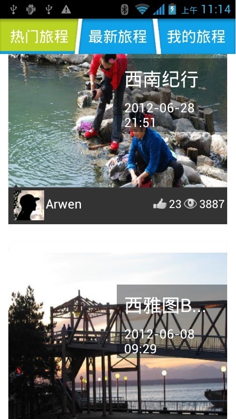 九九旅程截图4