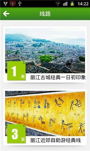 丽江旅游指南截图4