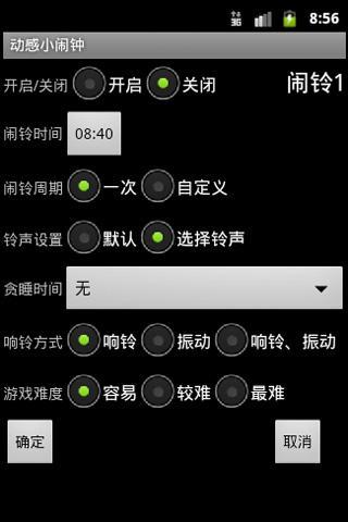 动感闹钟截图2
