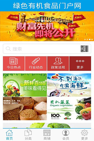 绿色有机食品门户网截图4