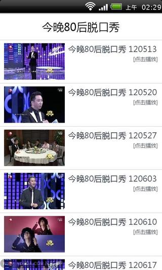 今晚80后脱口秀 2012截图1