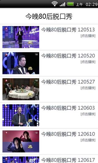 今晚80后脱口秀 2012截图3