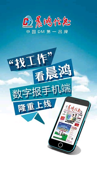 晨鸿信息截图1