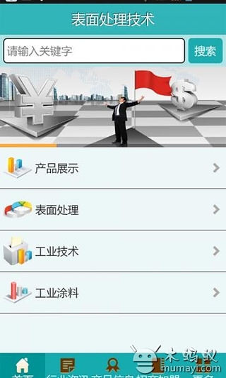 表面处理技术截图6