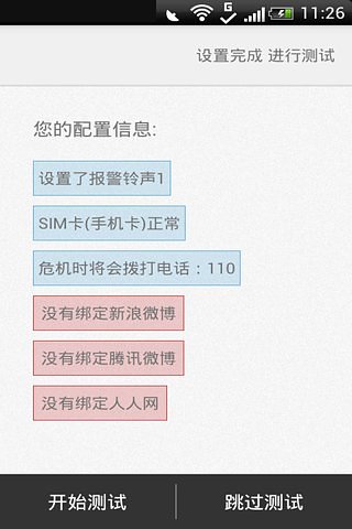 走夜路报警专家截图5