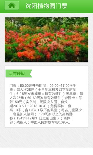 沈阳植物园截图6