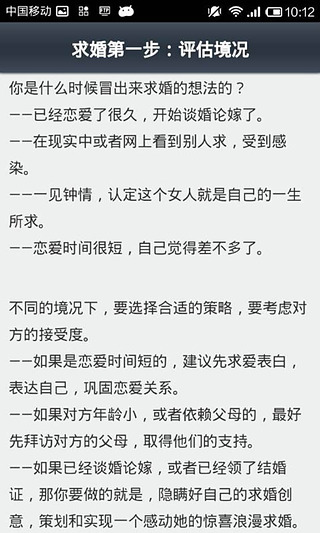 求婚心理学截图1