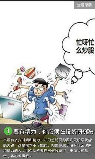 炒股绝招截图3