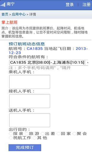 掌上航班-广西截图3