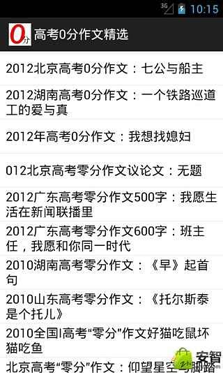 高考0分作文精选截图1