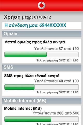 My Vodafone (GR)截图4