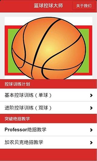 篮球控球教练截图2