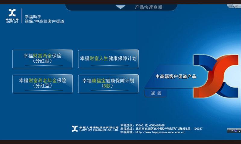 幸福银保助手截图4