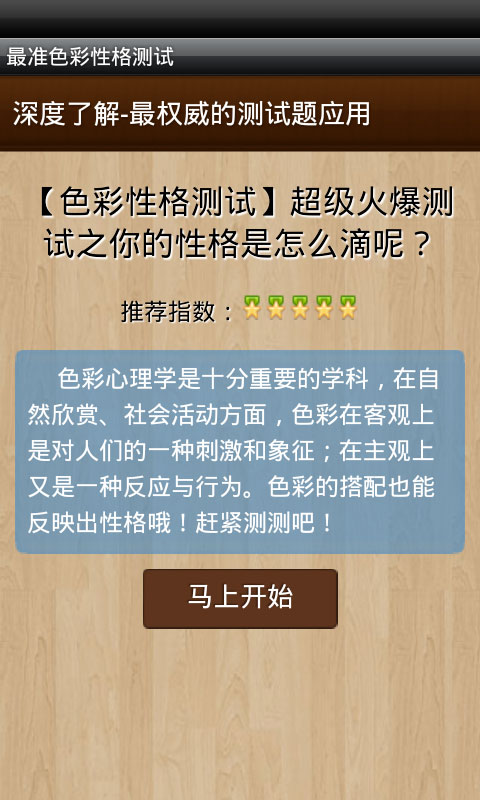 最准色彩性格测试就一题哦截图4