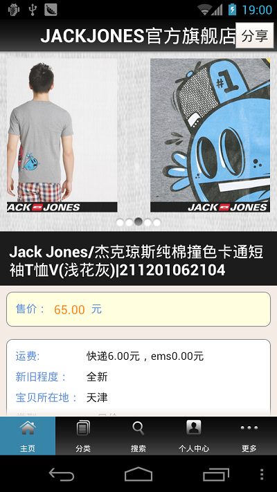 JACKJONES官方旗舰店截图3