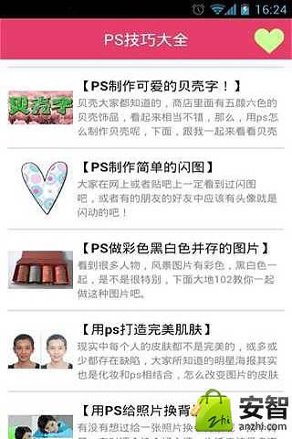 PS技巧大全截图1