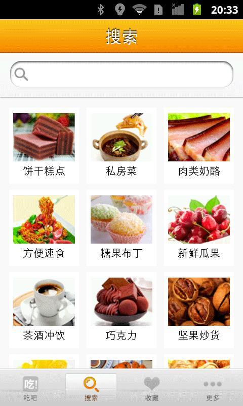 吃吧截图3