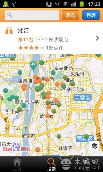 长沙城市指南V1.7截图4