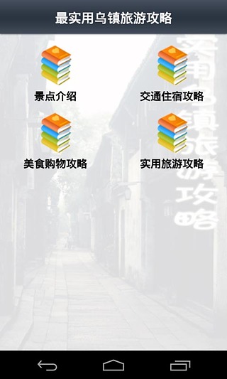 最实用乌镇旅游攻略截图4