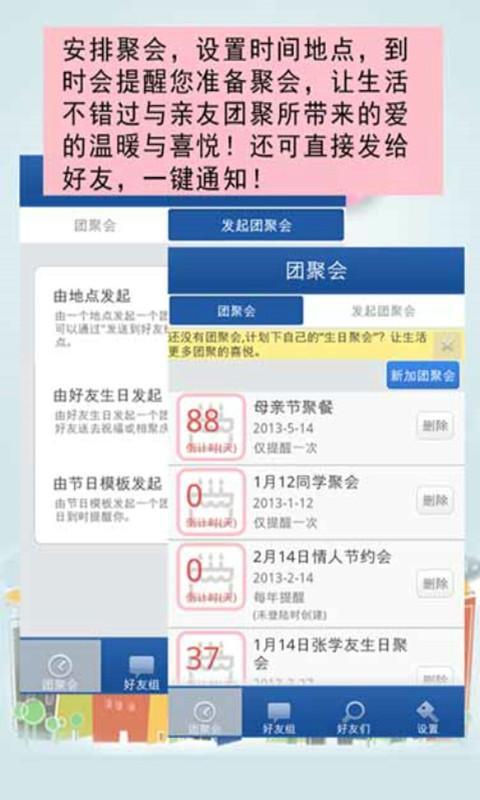 团聚会聚会助手 周边团购优惠特色截图1