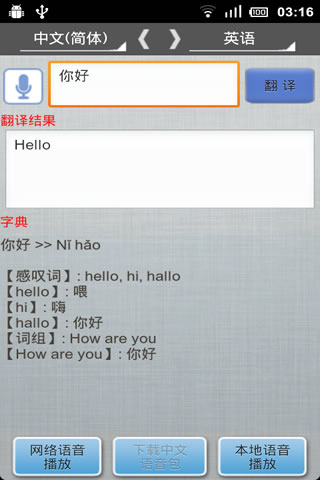 在线翻译语音版截图2