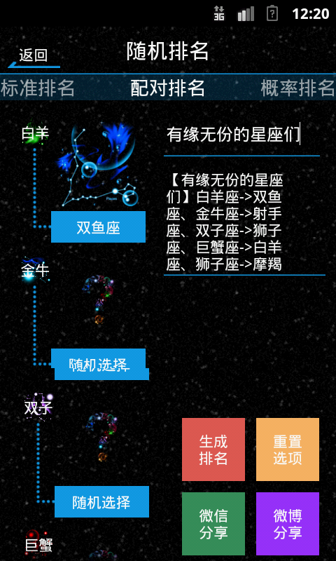 星座排名截图2