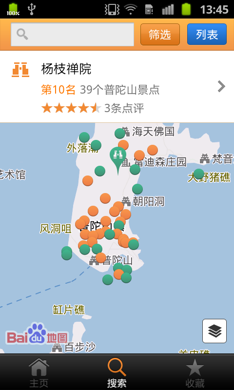 普陀山城市指南截图3