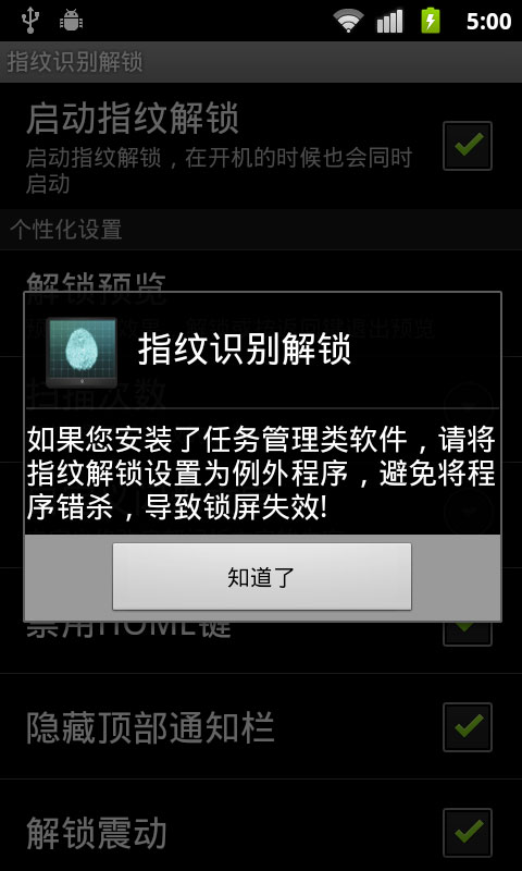 指纹识别解锁截图5