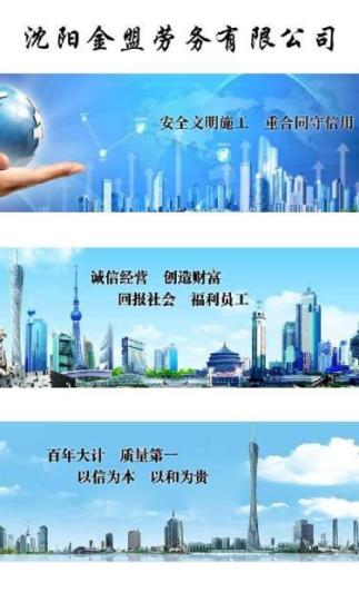 沈阳金盟劳务截图4