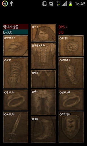 Diablo3 DPS Calculator截图2