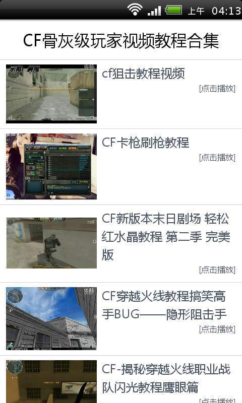 CF骨灰级玩家视频教程合集截图2