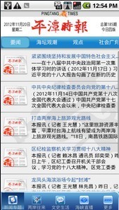 平潭时报截图2