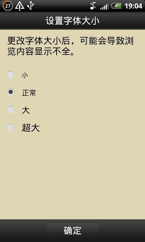 安卓字体更换字体截图4