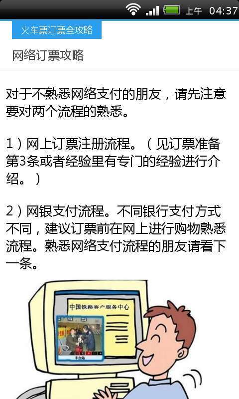 火车订票全攻略截图3