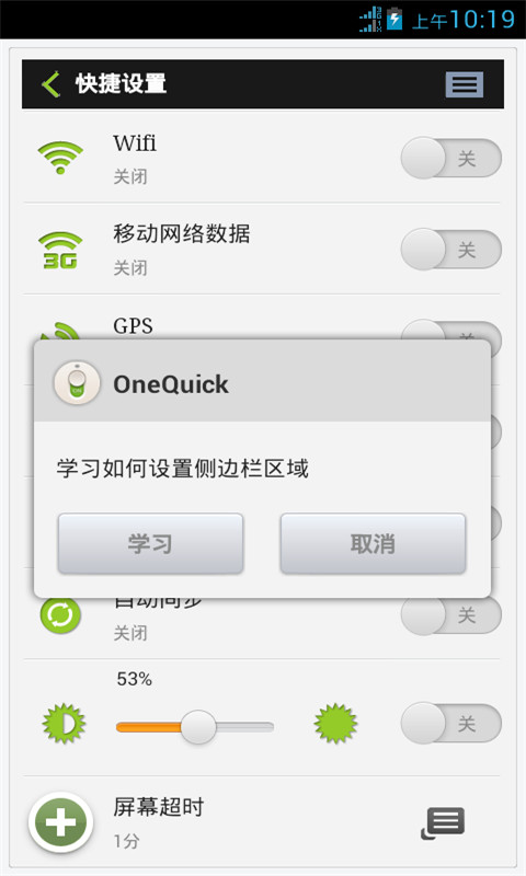 OneQuick侧边栏截图1